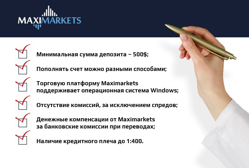 Счет в MaxiMarkets